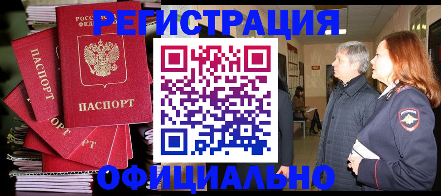 купить прописку в Кирсе